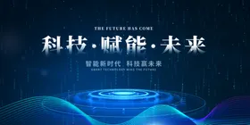 科技背景现代蓝色背景数码