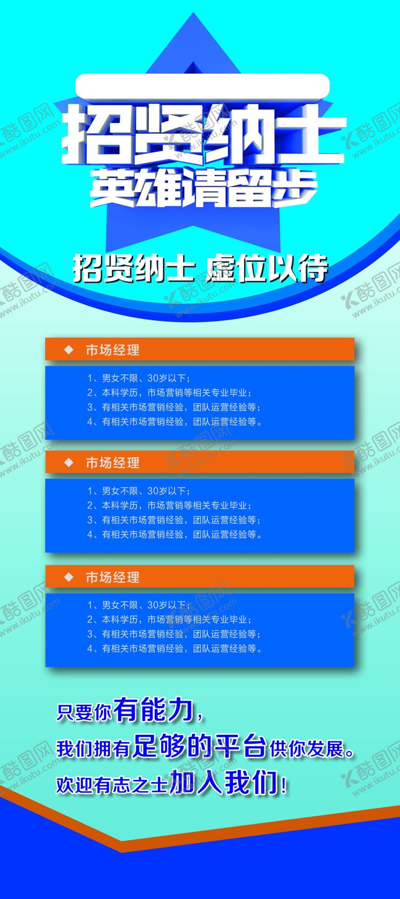 编号：57187012092003344676【酷图网】源文件下载-招聘展架