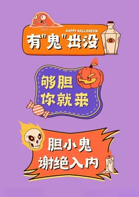 万圣节海报文化墙展板搞怪西方