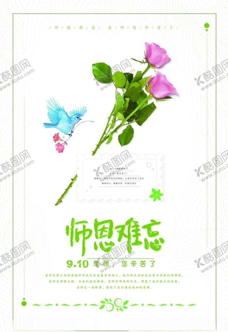 编号：60180405100110094732【酷图网】源文件下载-教师节