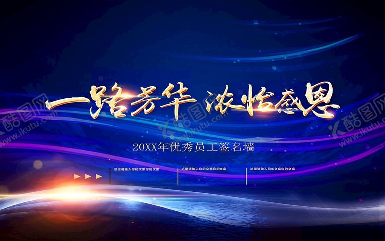 编号：76130209291905043918【酷图网】源文件下载-优秀员工签名墙