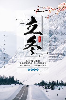 立冬