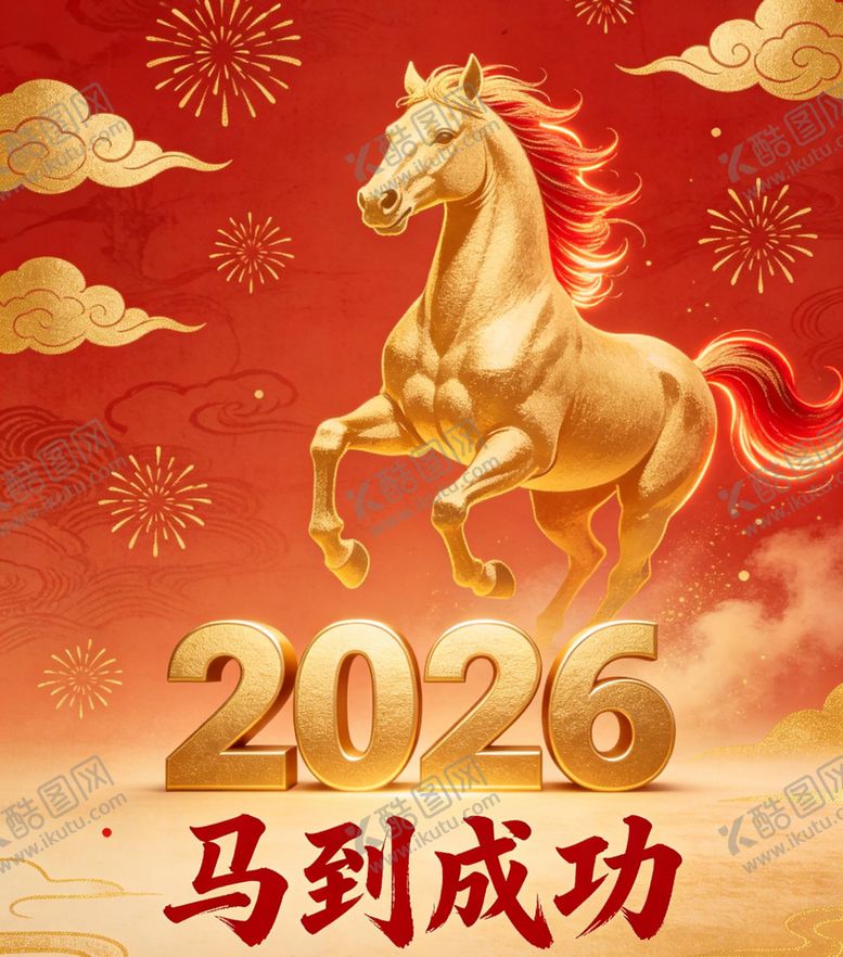 编号：92598404030134443613【酷图网】源文件下载-2026马年贺图马到成功