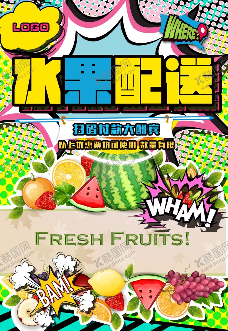 编号：68022209240929475952【酷图网】源文件下载-波普海报