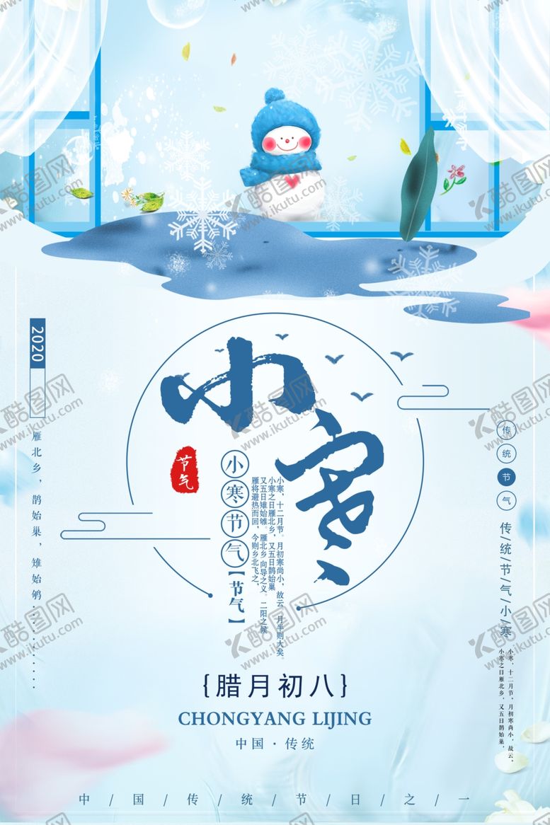 编号：20631210231713561725【酷图网】源文件下载-小寒
