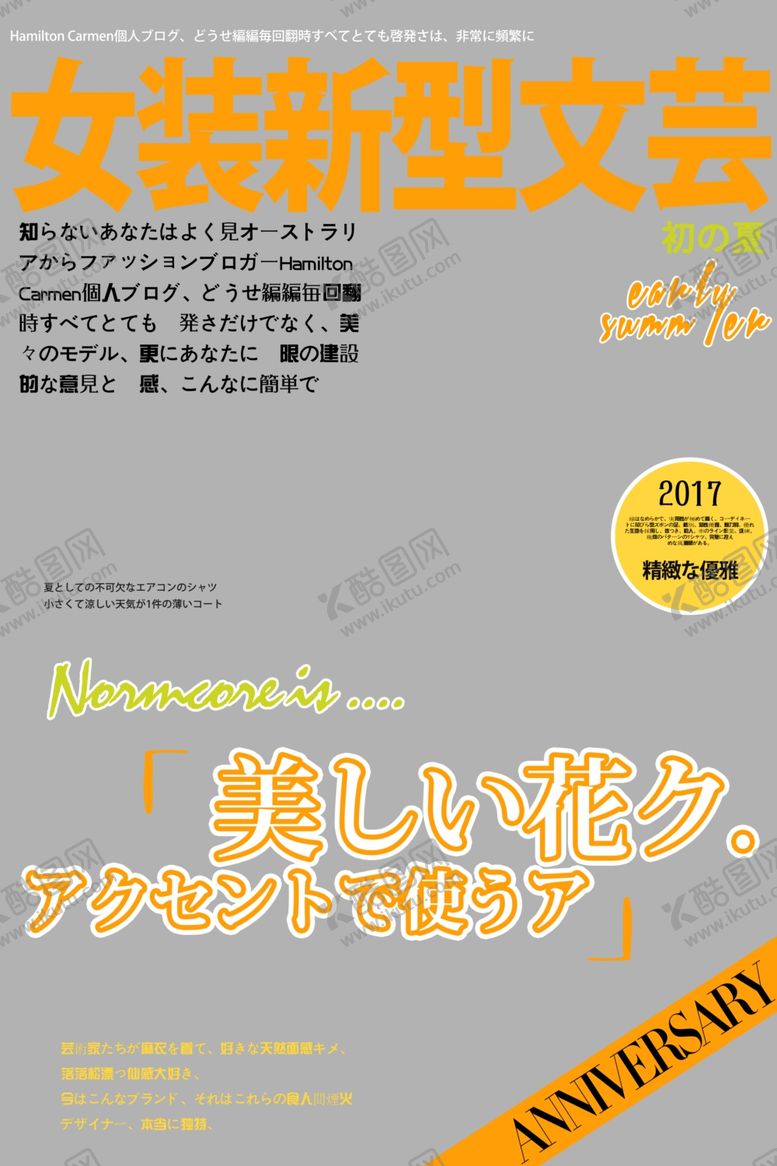 编号：99875509161019563922【酷图网】源文件下载-日系封面