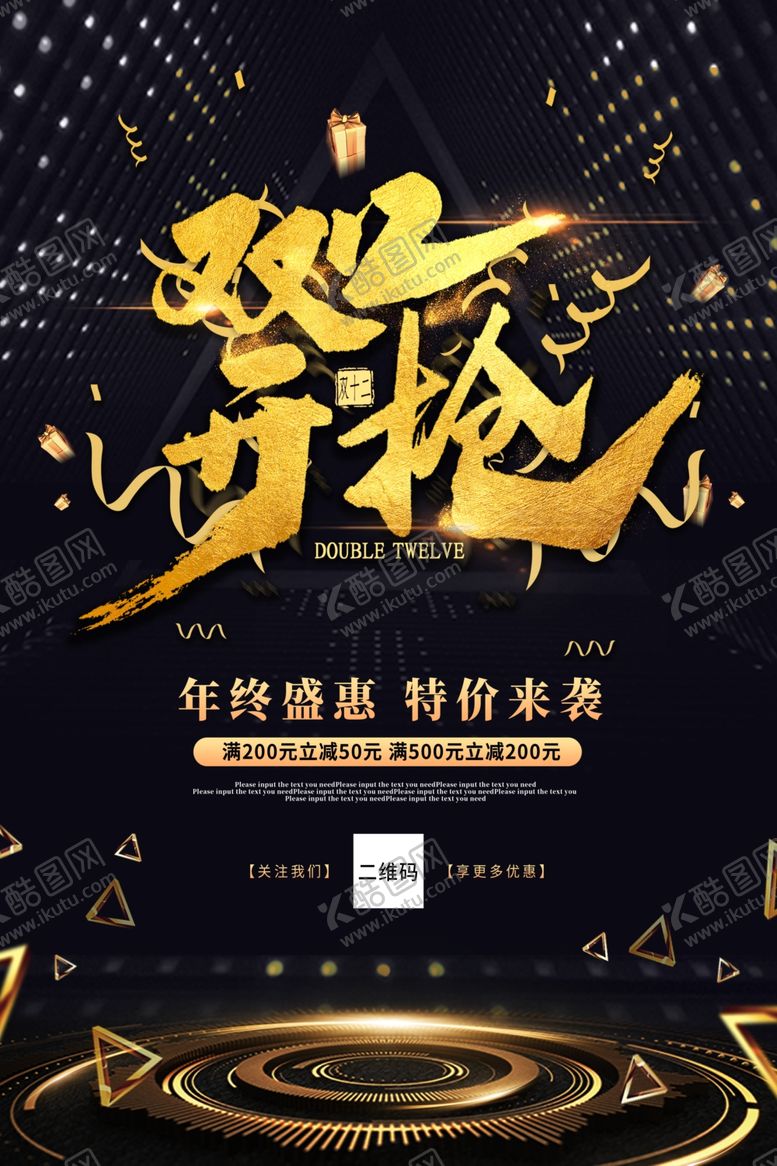 编号：92035704202201533445【酷图网】源文件下载-双十二