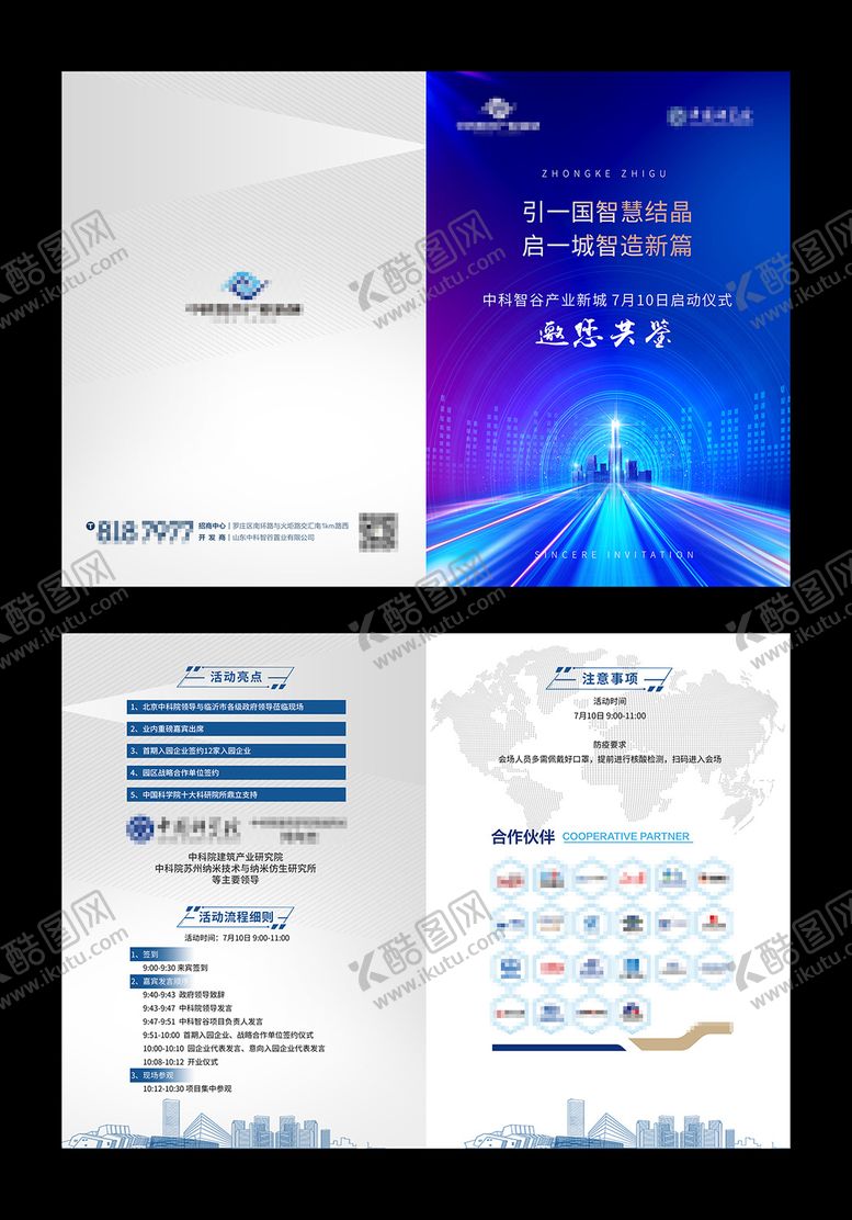 编号：17121312040750031971【酷图网】源文件下载-科技画册折页