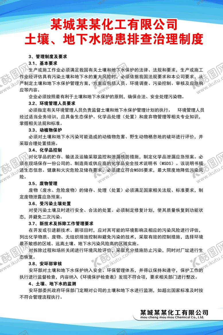 编号：93156907131902466423【酷图网】源文件下载-公司图版