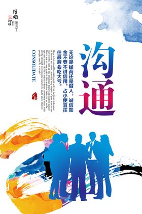 沟通