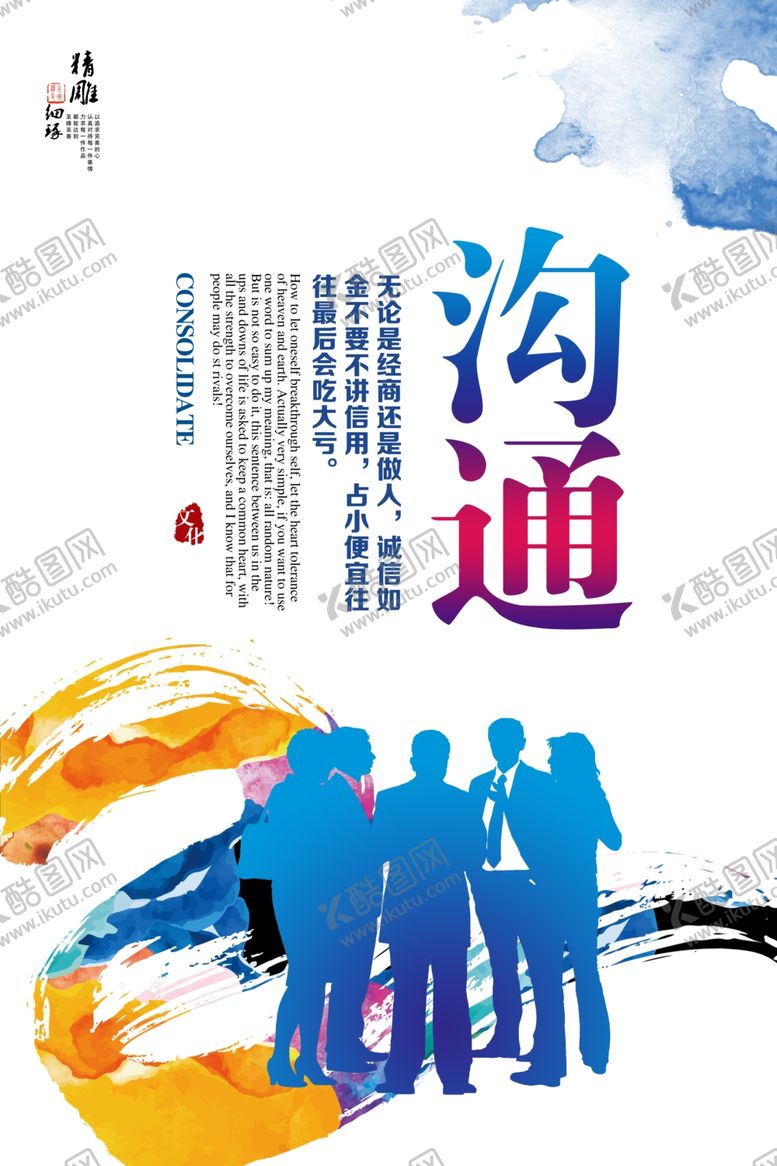 编号：51408206270208014906【酷图网】源文件下载-沟通