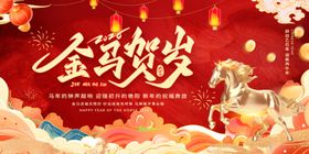 金驾欢年贺岁喜庆画面元旦海报