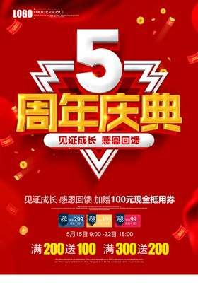 5周年庆