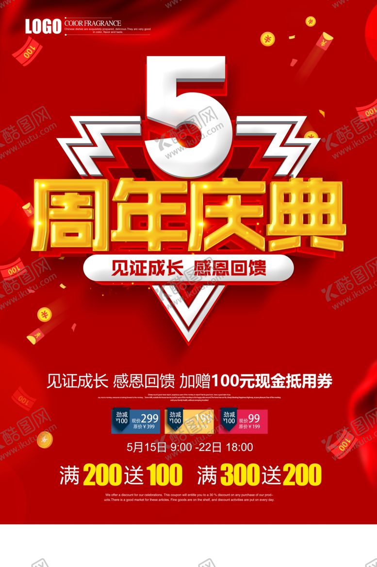 编号：36770805190838257970【酷图网】源文件下载-5周年庆