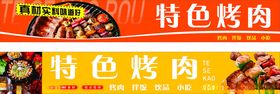 美味特色烤肉宣传海报