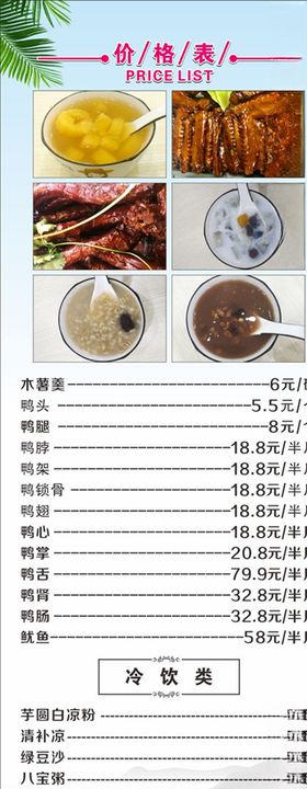 价格表