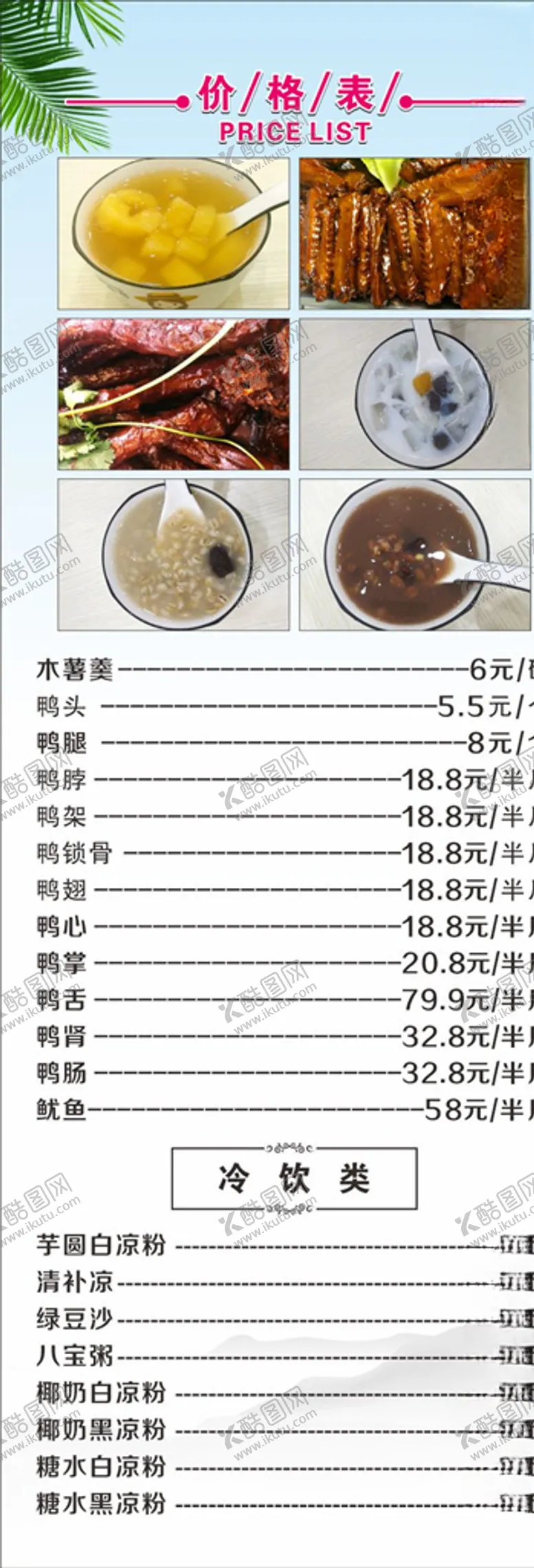 编号：77088306240309288129【酷图网】源文件下载-价格表