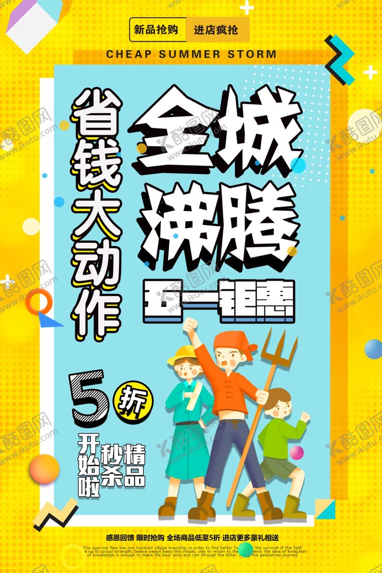编号：76869709262343196956【酷图网】源文件下载-五一