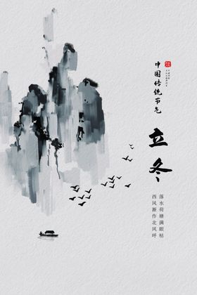 立冬传统促销周期素材