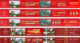 地产围挡长图户外广告牌