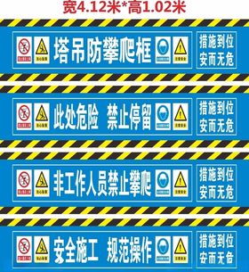塔吊防攀爬框