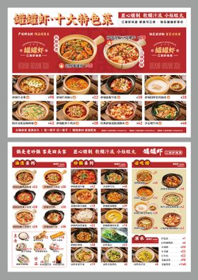 砂锅菜餐饮美食菜单设计