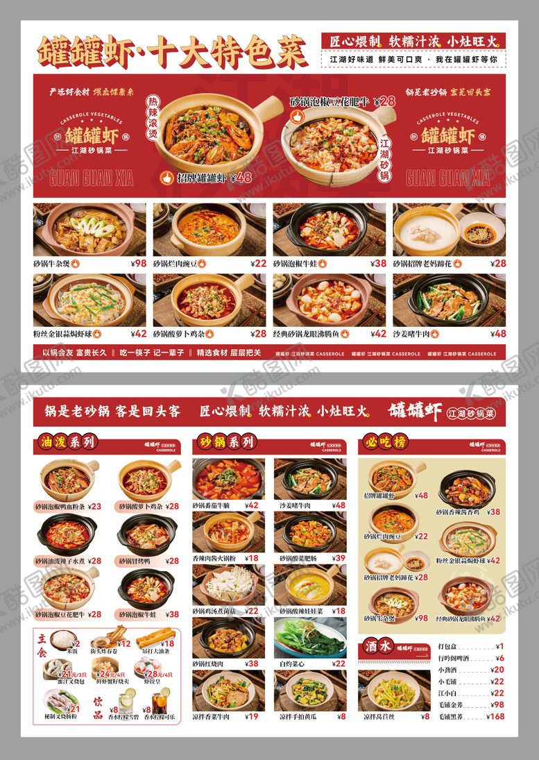 编号：81822010271654555290【酷图网】源文件下载-砂锅菜餐饮美食菜单设计
