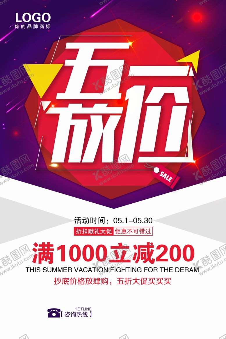 编号：23515609220114017788【酷图网】源文件下载-五一