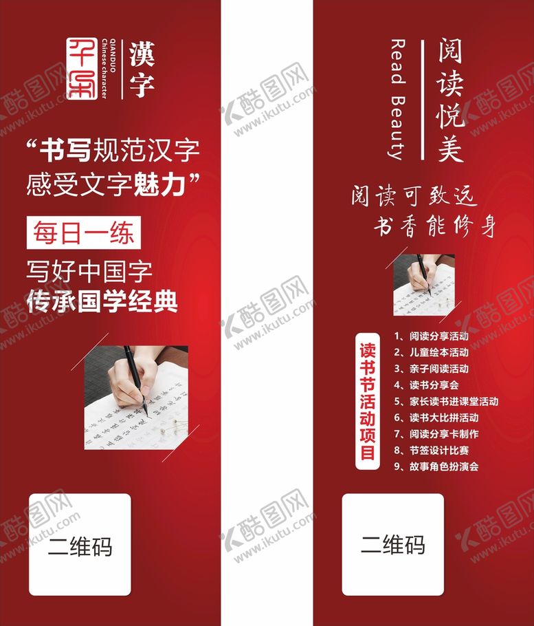 编号：91649302111557079131【酷图网】源文件下载-汉字阅读海报