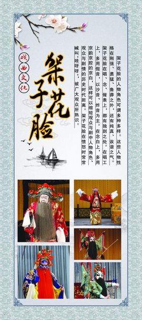 架子花脸