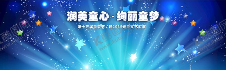 编号：99501807120944266432【酷图网】源文件下载-润美童心绚丽童梦