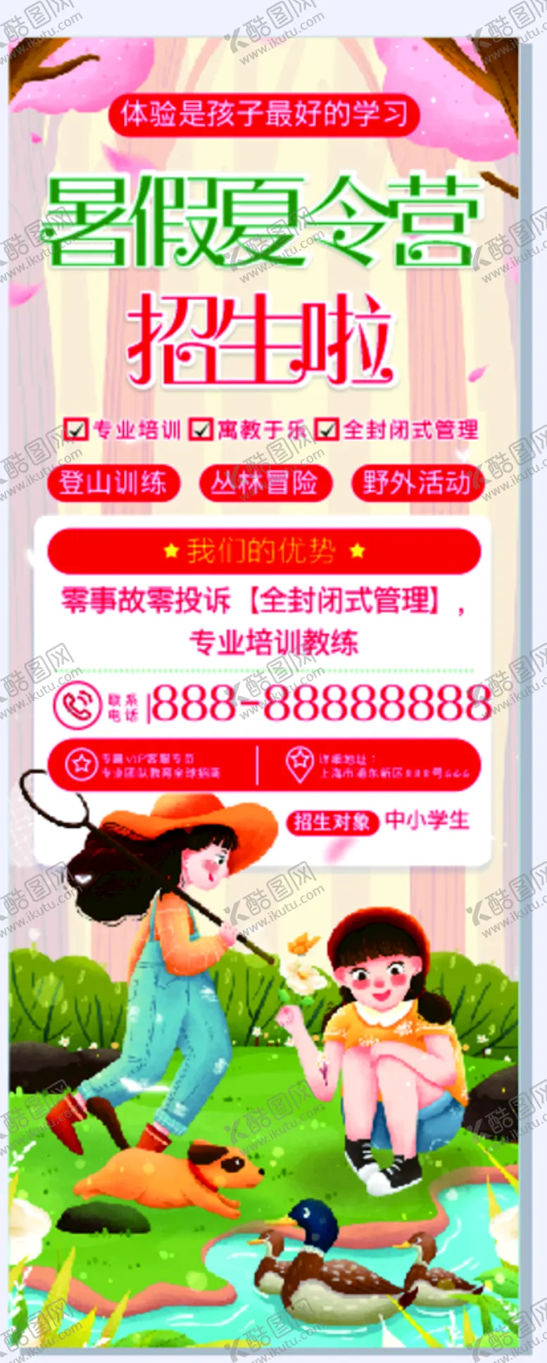 编号：98052410092328527415【酷图网】源文件下载-暑假夏令营素材