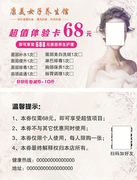 代金券体验卡
