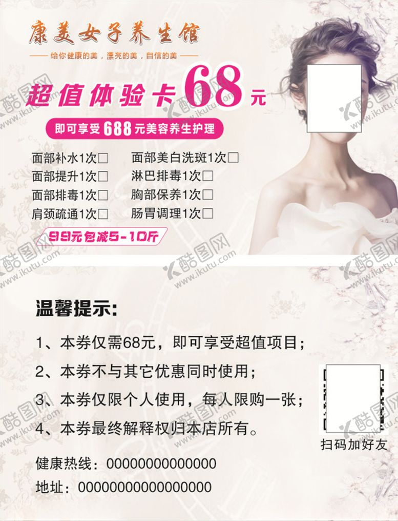 编号：93924604301831122391【酷图网】源文件下载-美容体验卡代金券