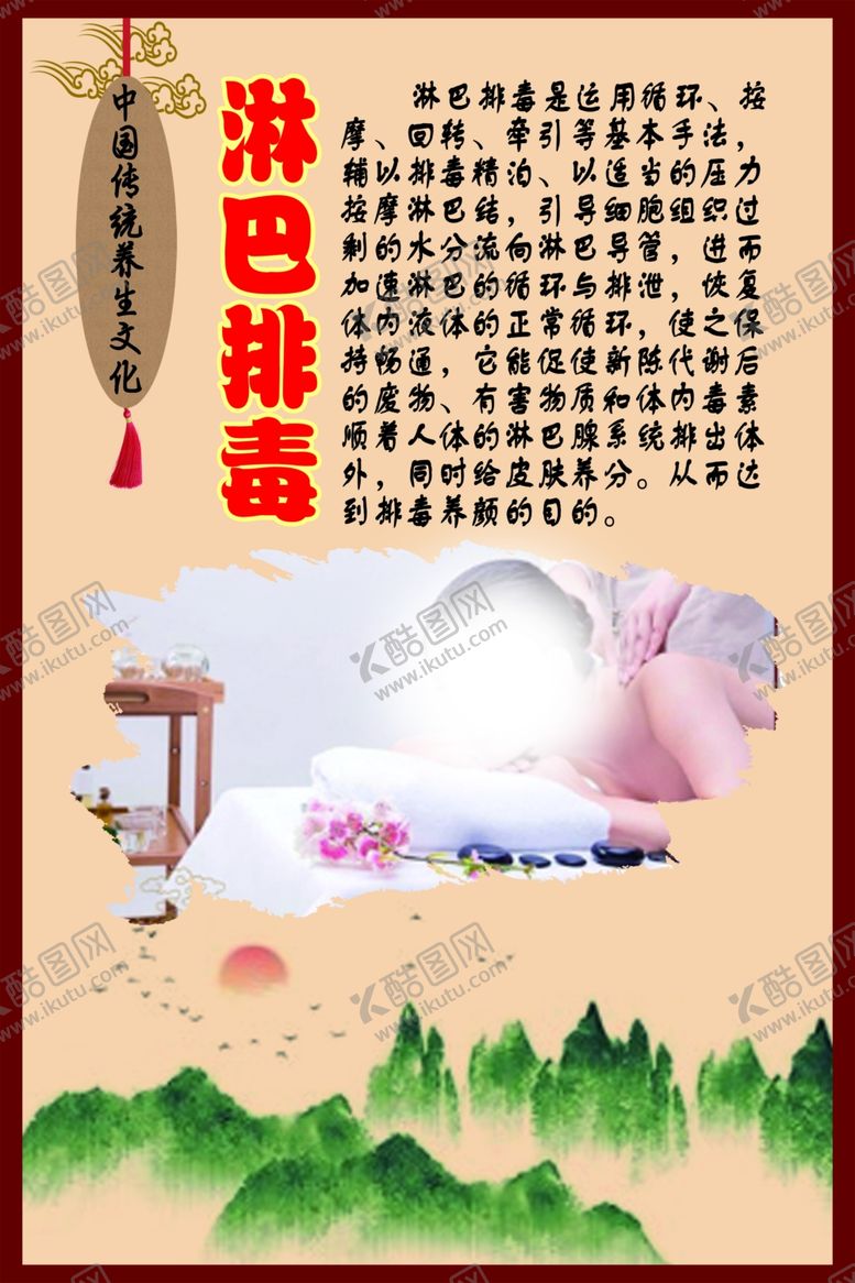 编号：13854109240746149735【酷图网】源文件下载-中华传统养生文化之淋巴排毒