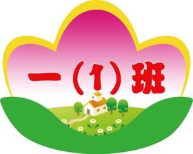 班级手举牌手举班牌