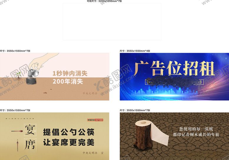 编号：63837406292143164993【酷图网】源文件下载-公益广告