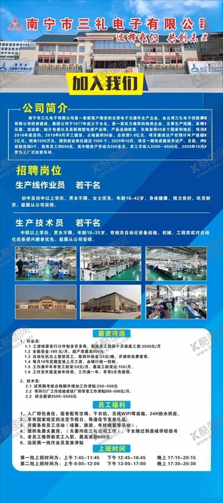 编号：25694502050752246903【酷图网】源文件下载-招聘海报
