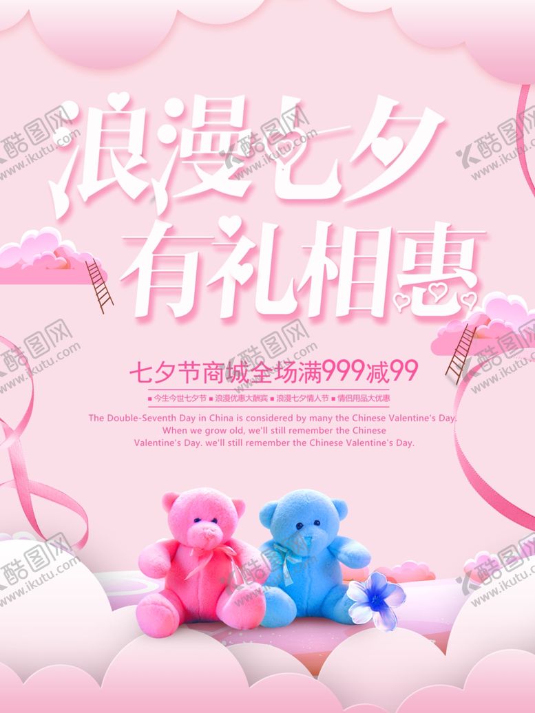编号：79177307040253548791【酷图网】源文件下载-浪漫七夕有礼相惠