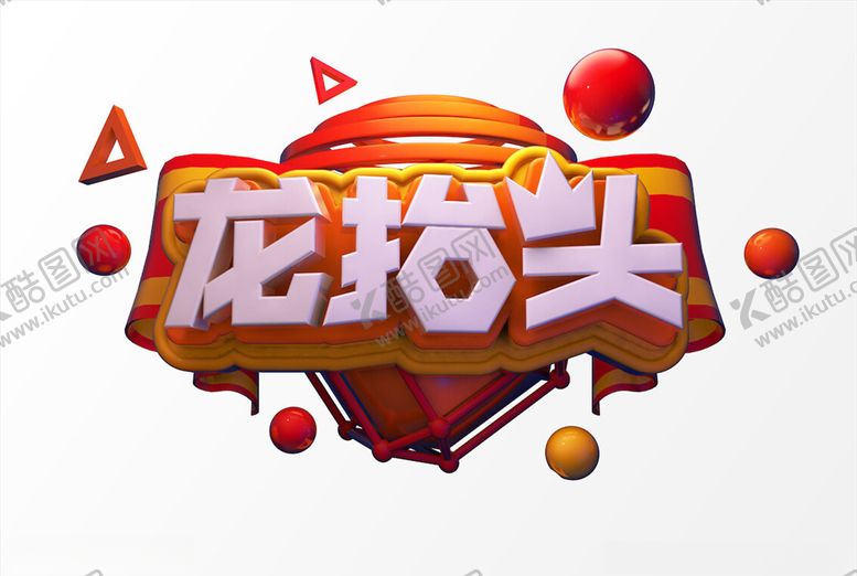 编号：40544104262043164501【酷图网】源文件下载-电商促销C4D字