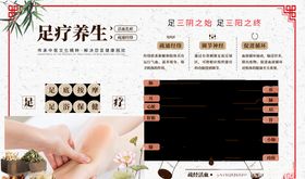 浴盆足疗海报传统足疗养生