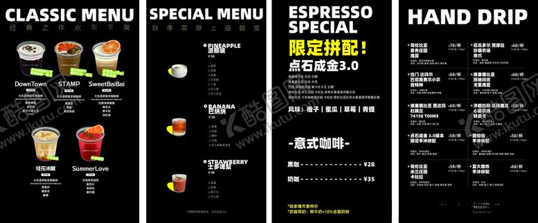 编号：83226111021851074315【酷图网】源文件下载-咖啡店菜单展示