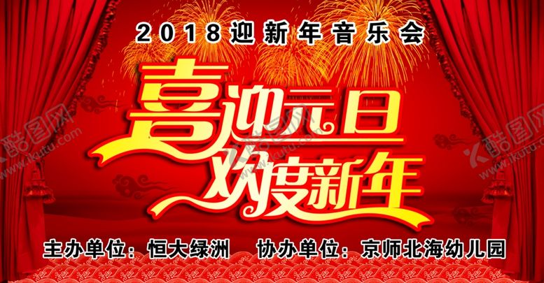 编号：96678009230138217303【酷图网】源文件下载-元旦