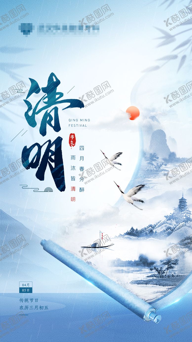 编号：60244711290336451189【酷图网】源文件下载-清明节海报