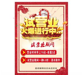 试营业