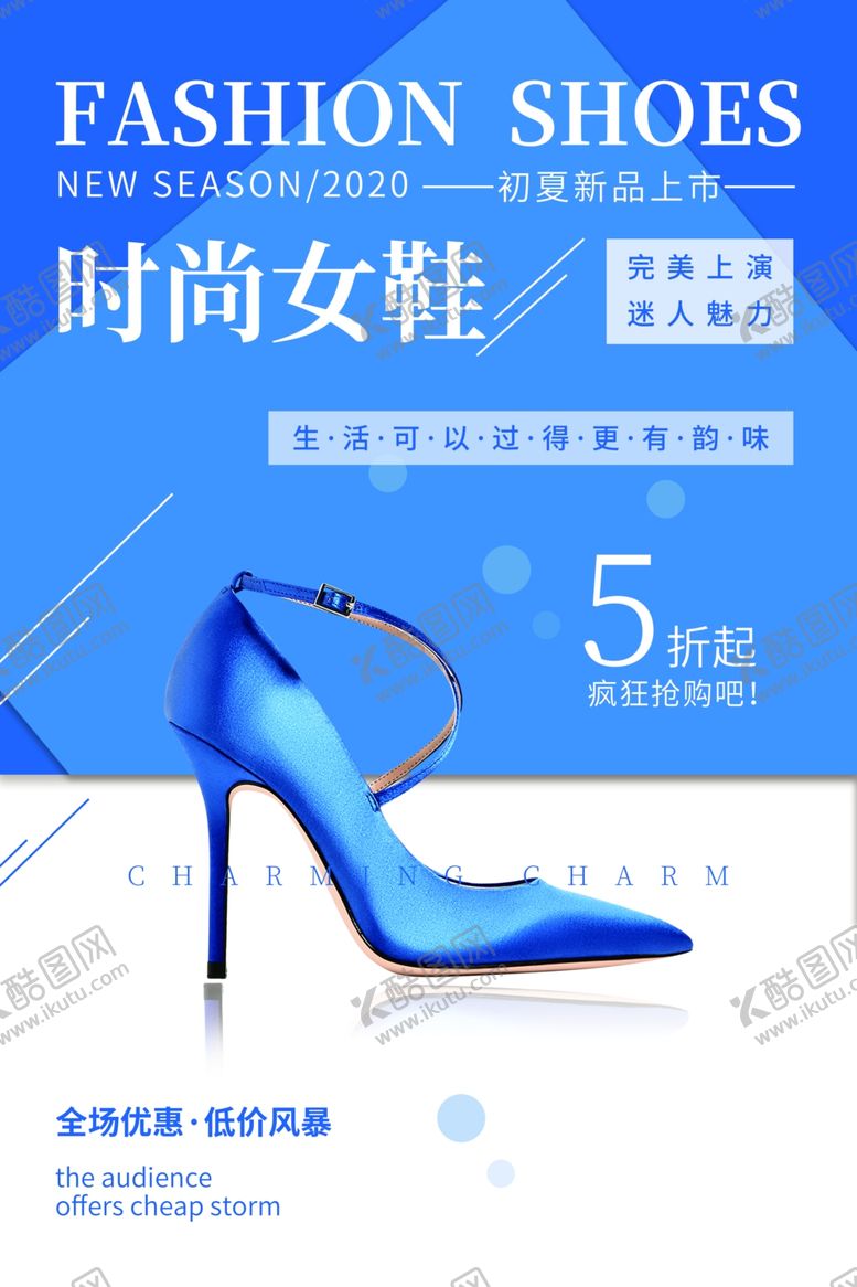 编号：92950306232344351331【酷图网】源文件下载-女鞋海报