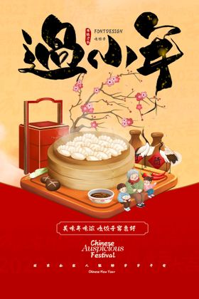 中国风过小年迎大年祭灶神新年