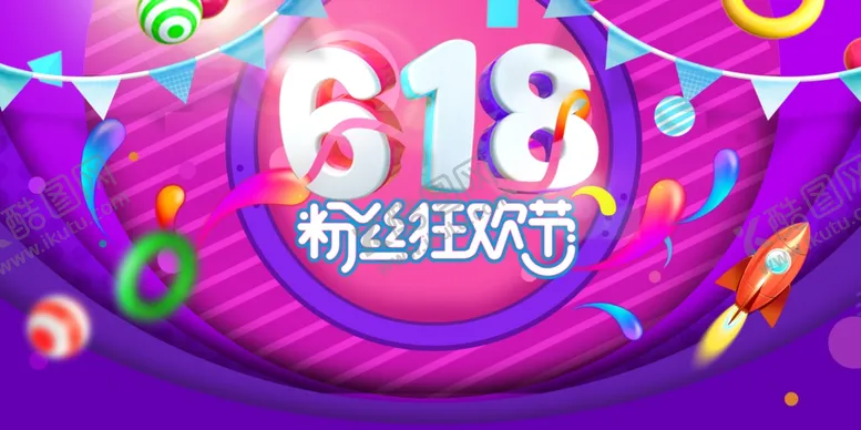 编号：31375509142047281335【酷图网】源文件下载-518粉丝狂欢节促销海报