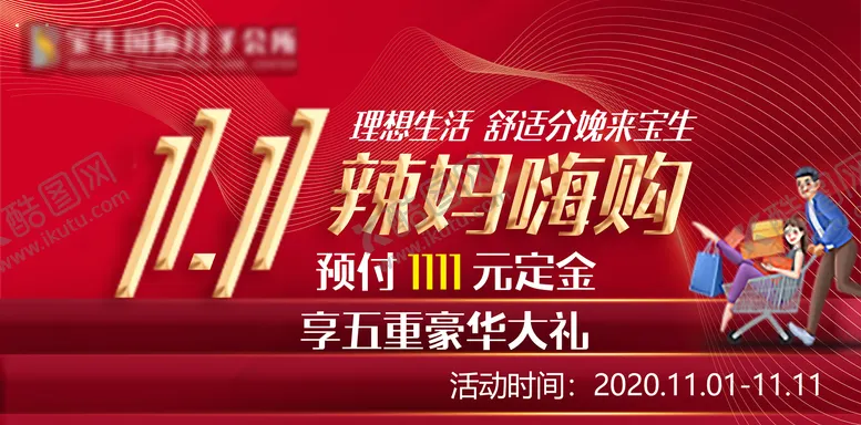 编号：22598712050505005304【酷图网】源文件下载-双11辣妈嗨购背景板