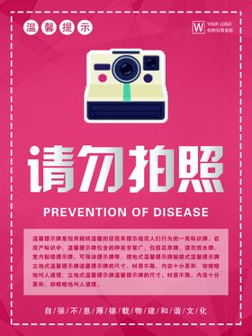 妥善保管请勿拍照垃圾分类温馨牌